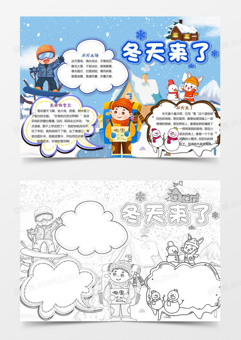 蓝色卡通冬天来了小报Word模板