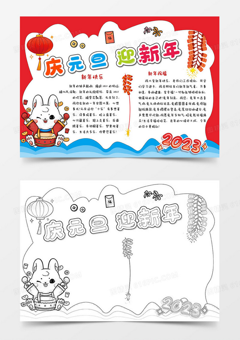 卡通新年快乐新年小报手抄报模板