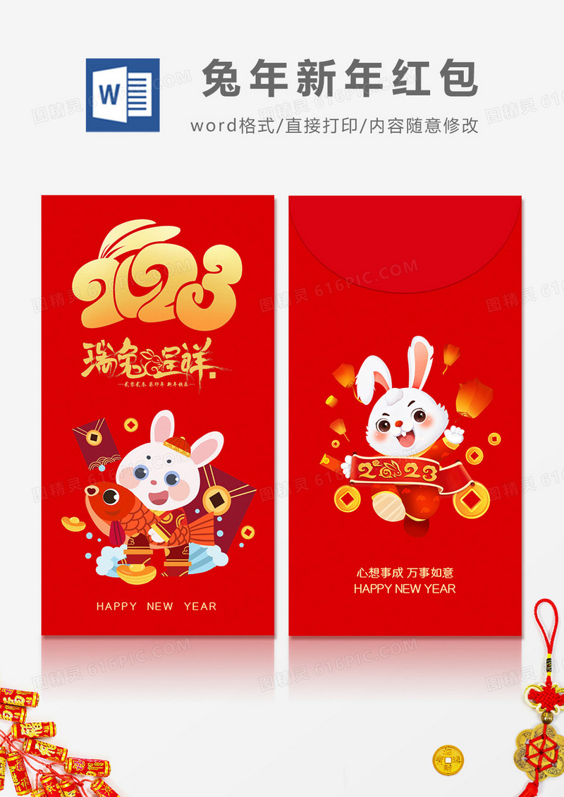 2023瑞兔呈祥卡通简约风红包设计