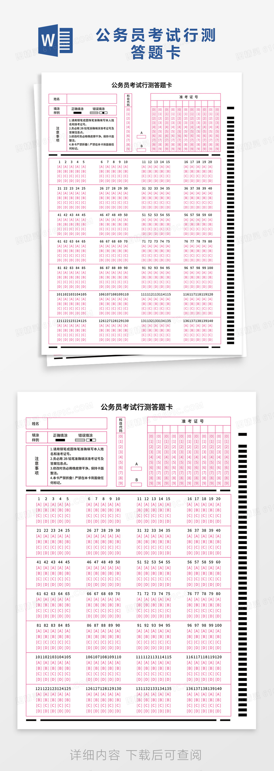 公务员考试答题卡模板图片