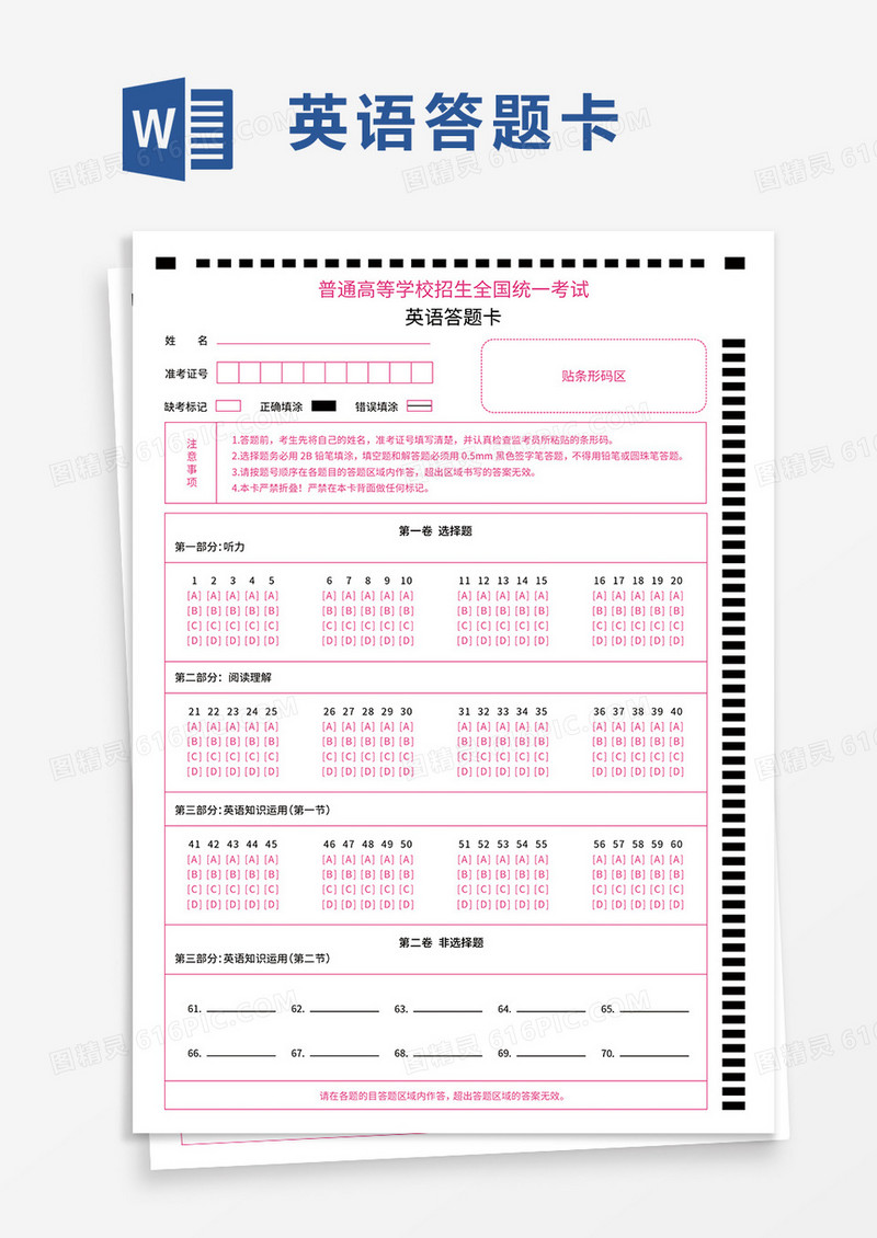 简洁英语答题卡word模板
