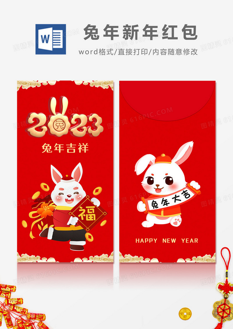 2023 兔年卡通简约风红包设计