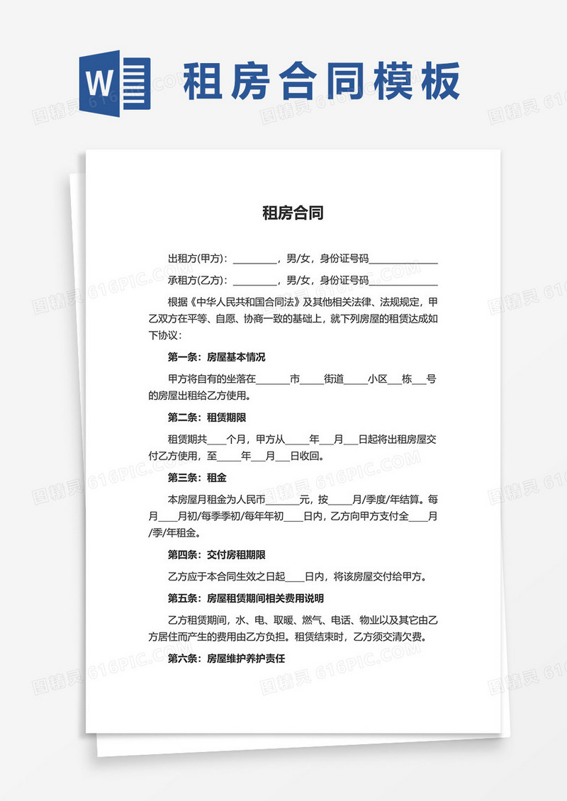 租房合同版本2022word模板