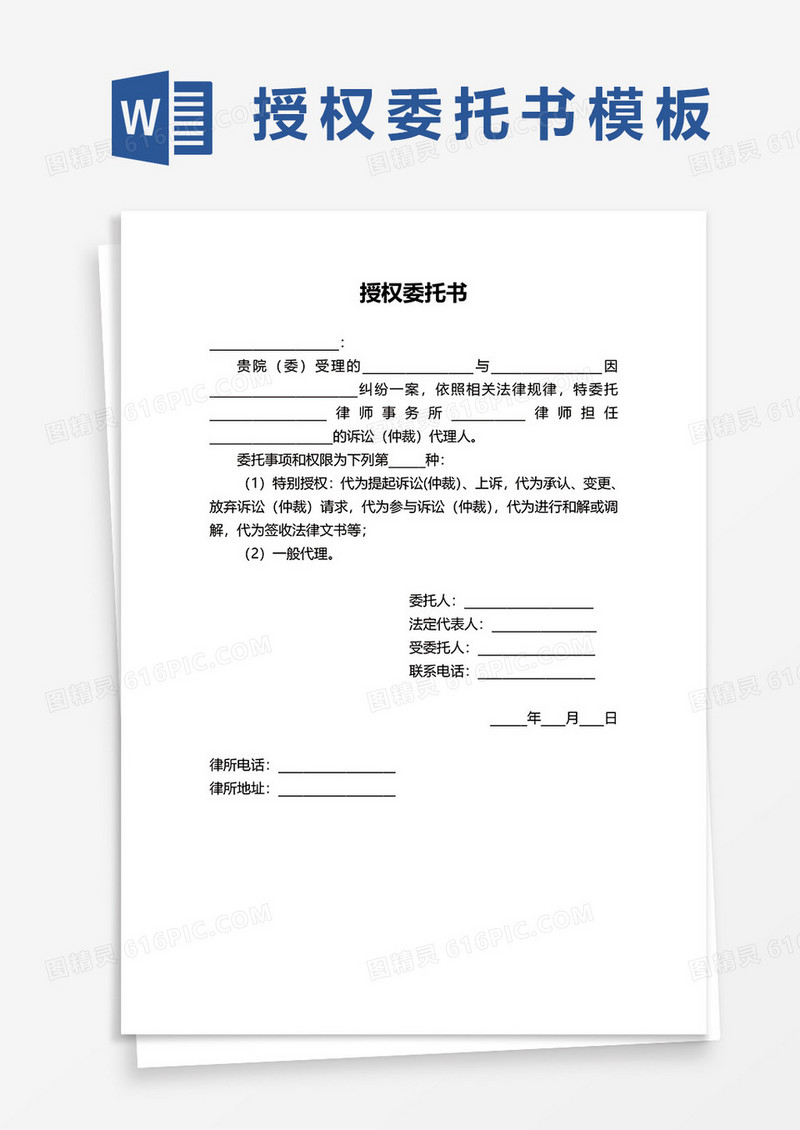 授权委托书2022最新版word模板
