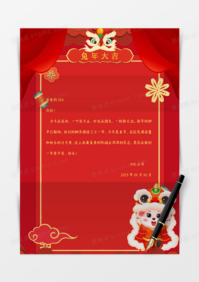 喜庆红色兔年新年信纸word模板