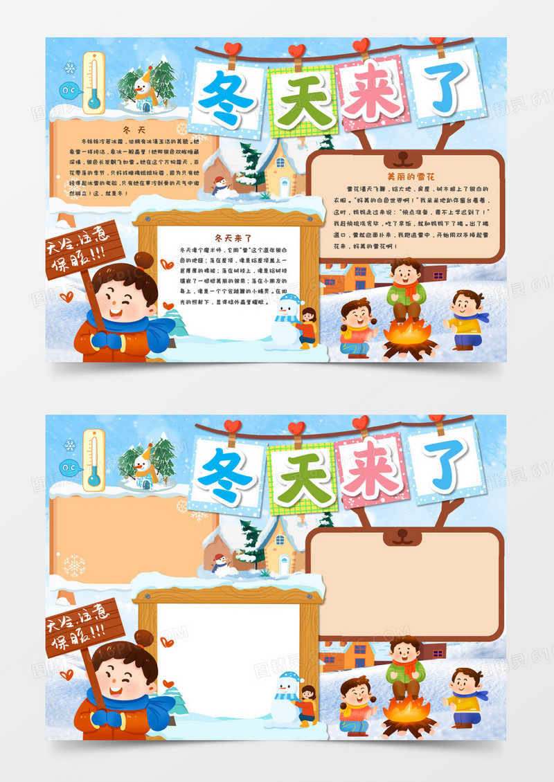 冬天来了卡通手抄报Word模板  