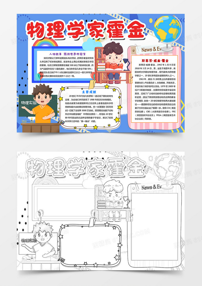 科学家的故事手抄报物理家霍金小报读书小报