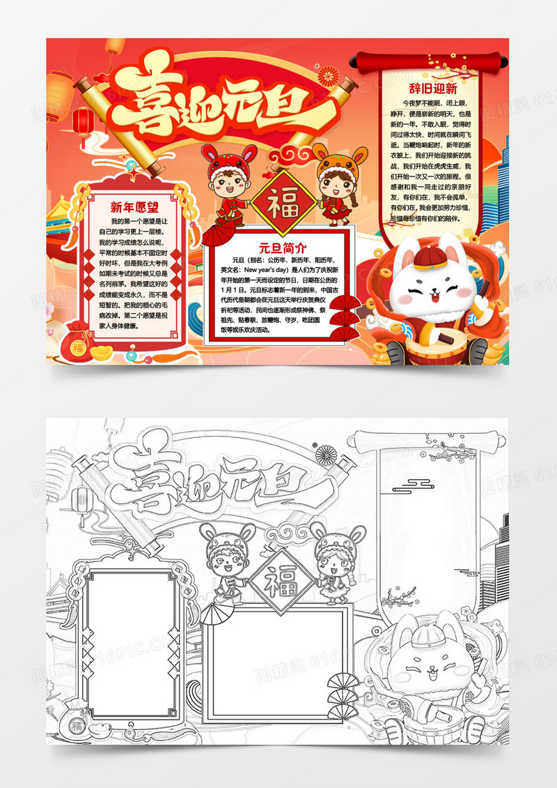 元旦节喜庆传统小报手抄报word模版