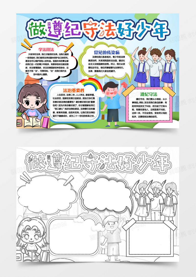 知法懂法好少年小报手抄报word模版