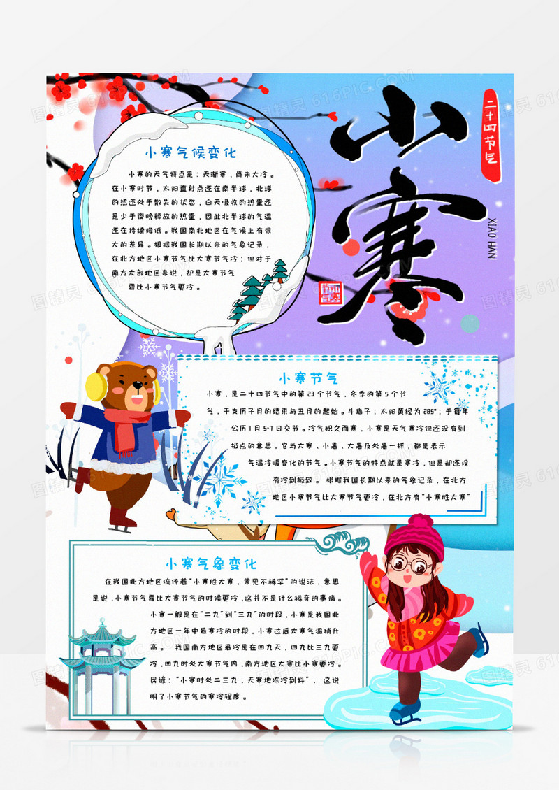 小寒节气手抄报模板  