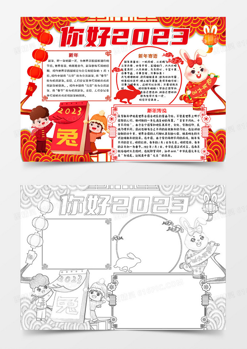 红色简约卡通你好2023新年小报手抄报word模板