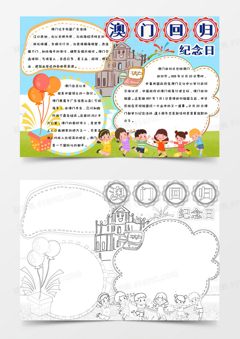 简约可爱手绘澳门回归纪念日手抄报小报word模版