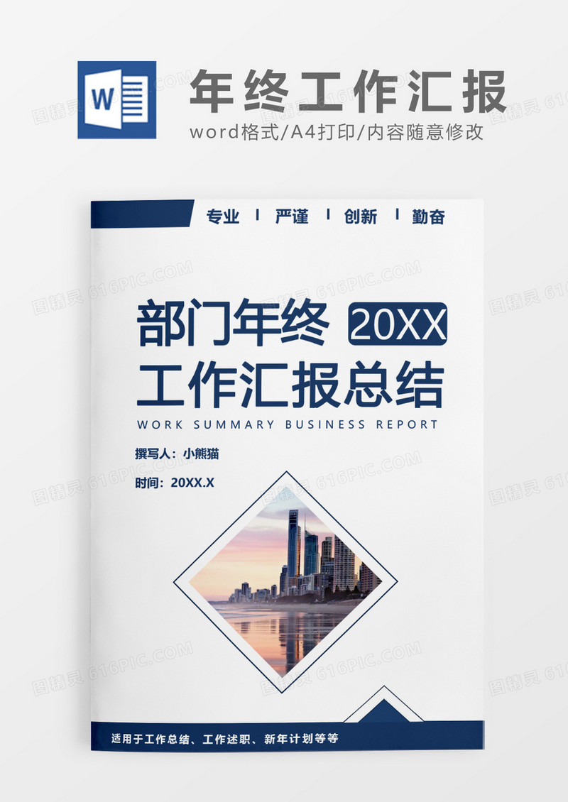 深蓝色简约年终工作总结WORD模板
