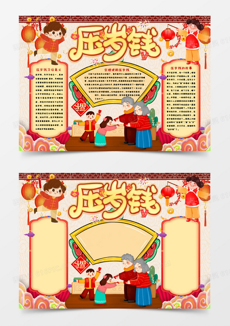 压岁钱卡通手抄报Word模板