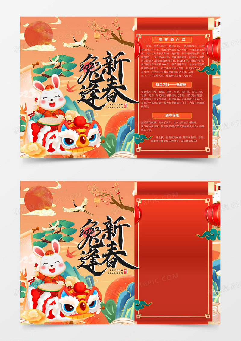 卡通国潮风红色兔缝新春新春快乐新年兔年兔年大吉新年快乐新年小报Word手抄报线稿Word模板