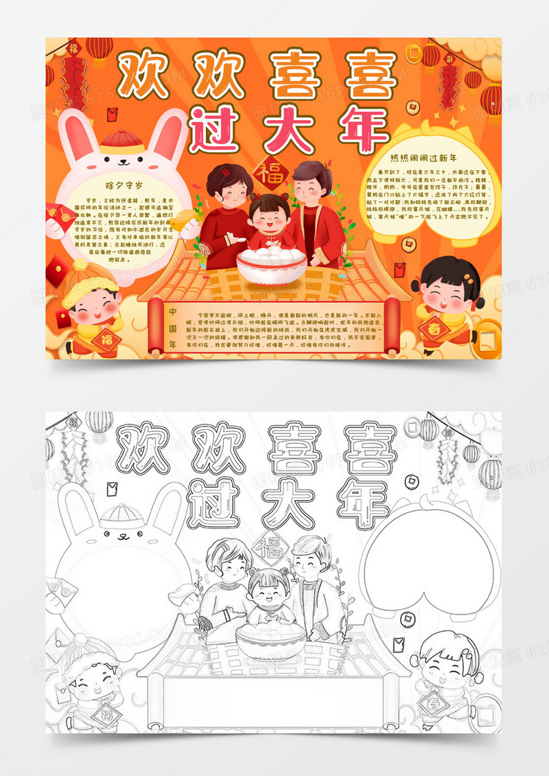 黄色卡通欢欢喜喜过大年手抄报Word模板