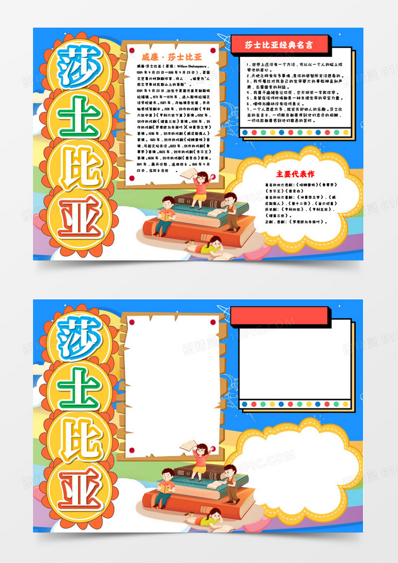 杰出人物莎士比亚手抄报模板