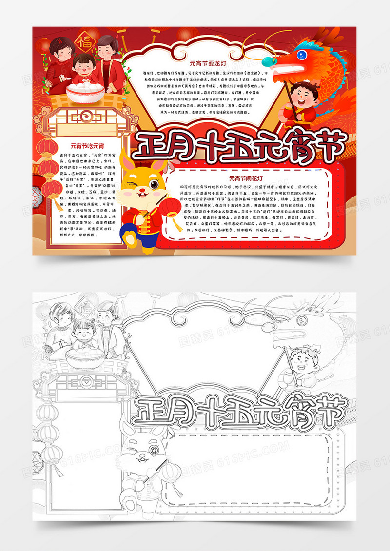 正月十五元宵节小报