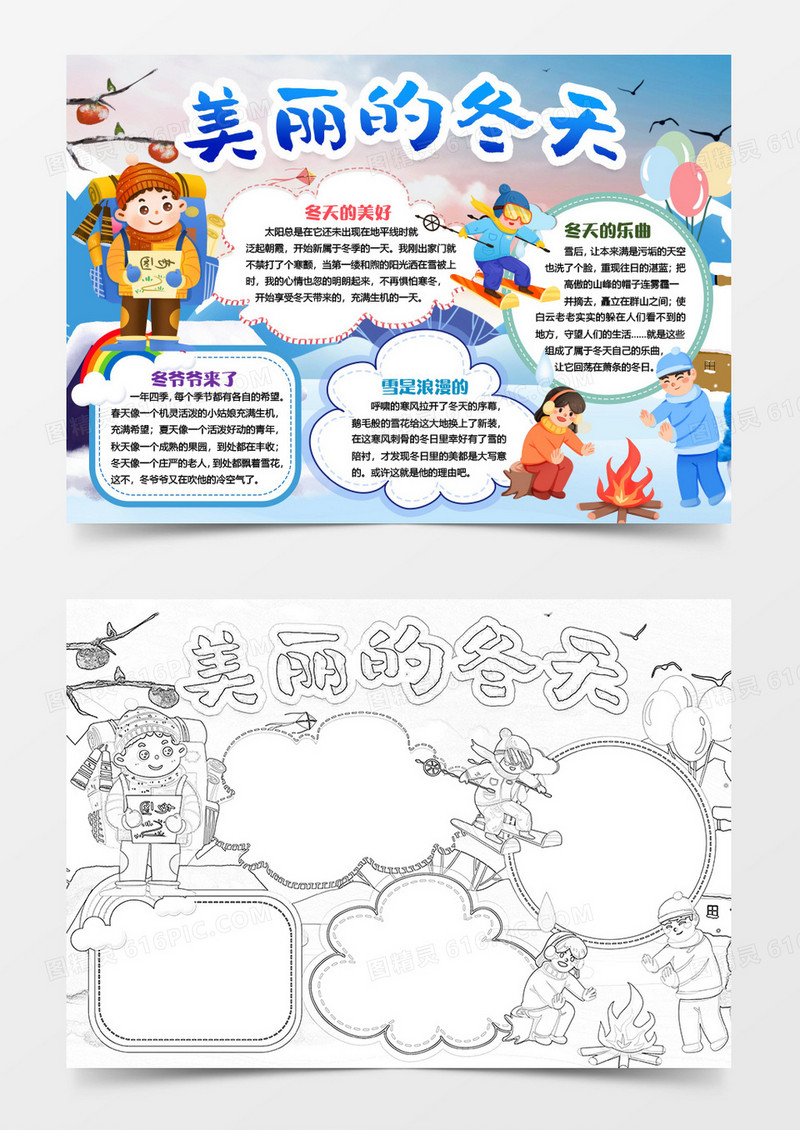 美丽的冬天卡通小报手抄报word模版