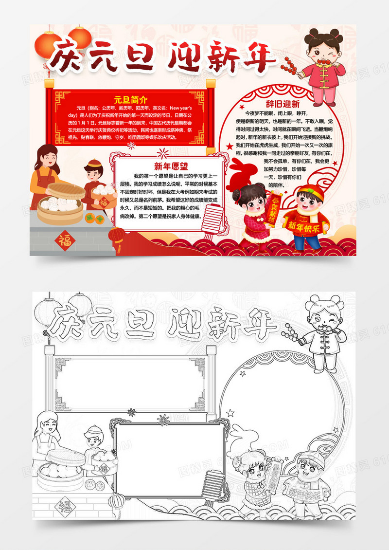 元旦节迎新年小报手抄报word模版