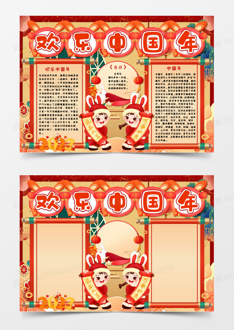 欢乐中国年卡通手抄报Word模板  