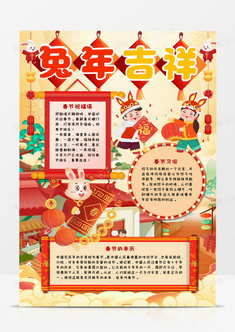 兔年吉祥卡通竖版手抄报Word模板    