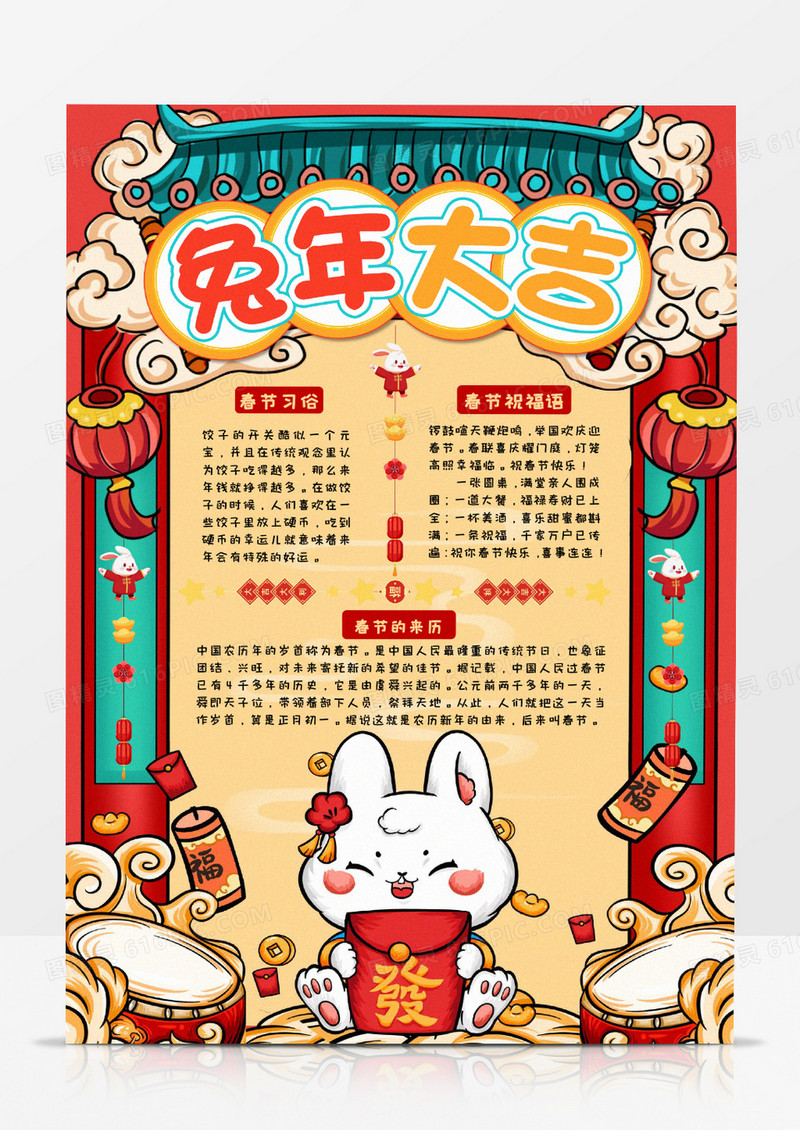 兔年大吉卡通竖版手抄报Word模板  