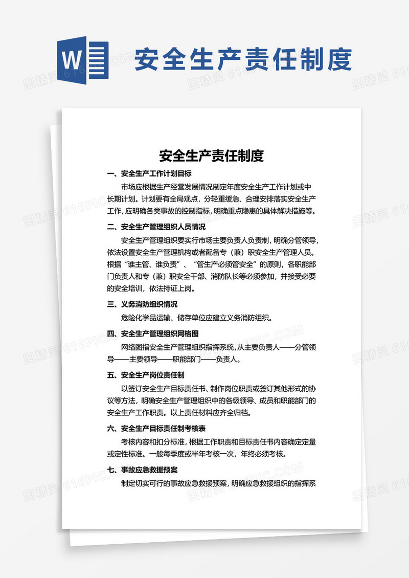 简洁简约安全生产责任制度word模板