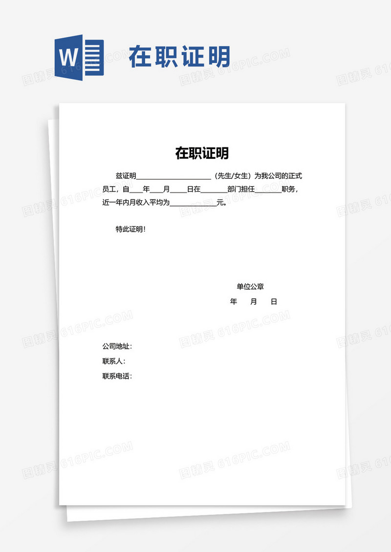简洁在职证明excel模板