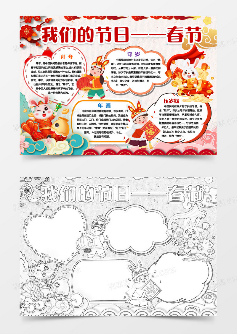 我们的节日春节快乐小报手抄报word模版