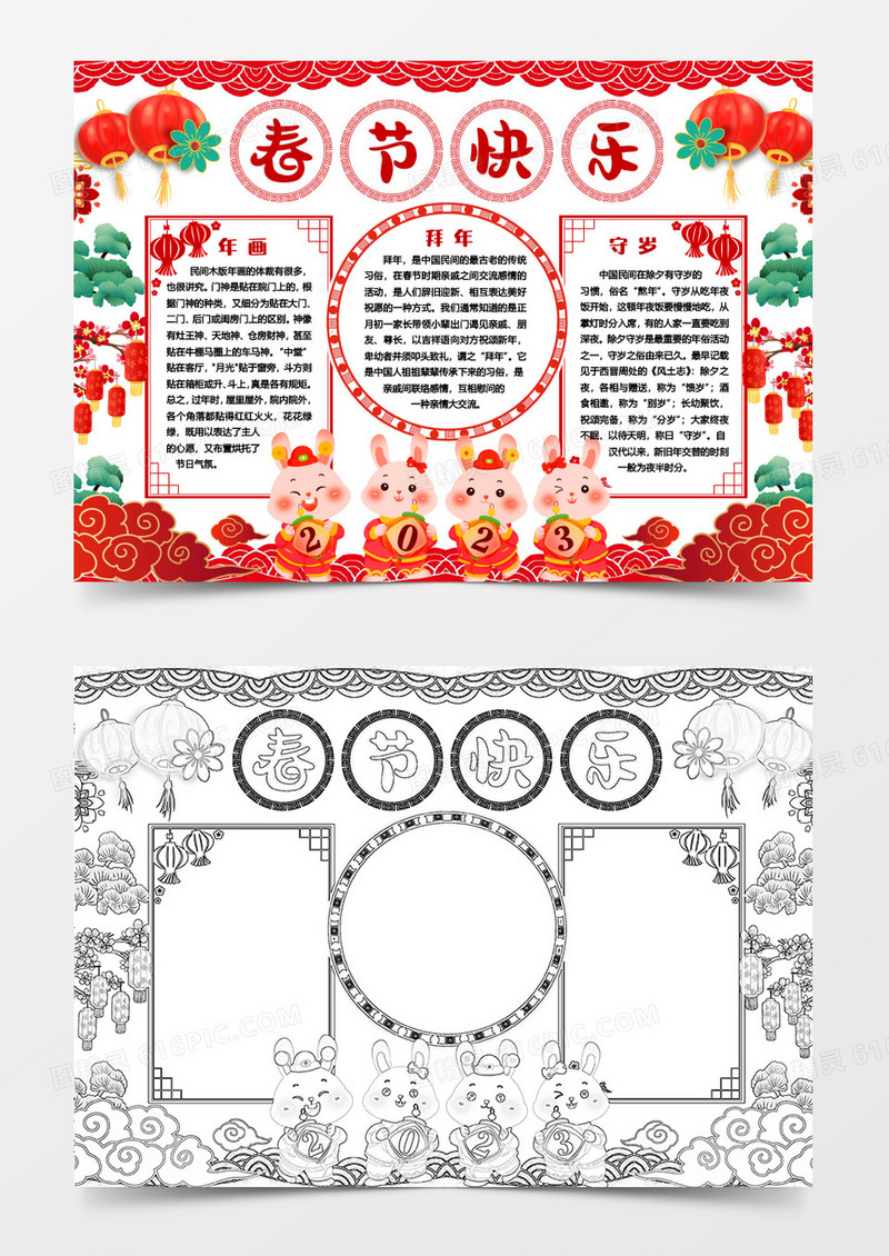 春节快乐古风小报手抄报word模版