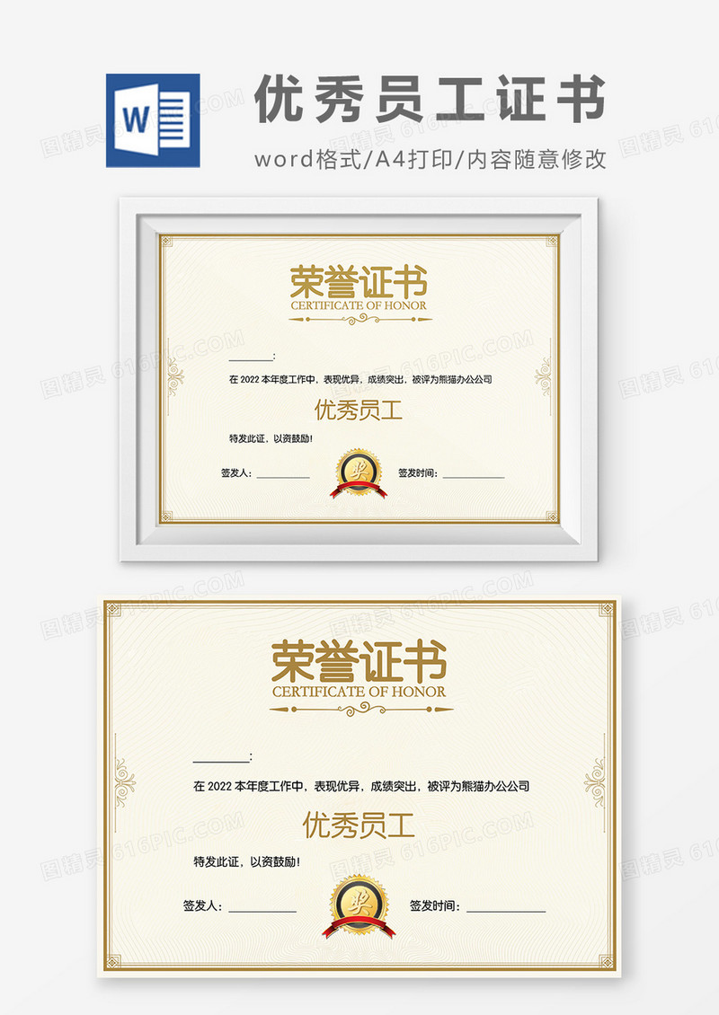 黄色大气简约横版优秀员工荣誉证书word模板