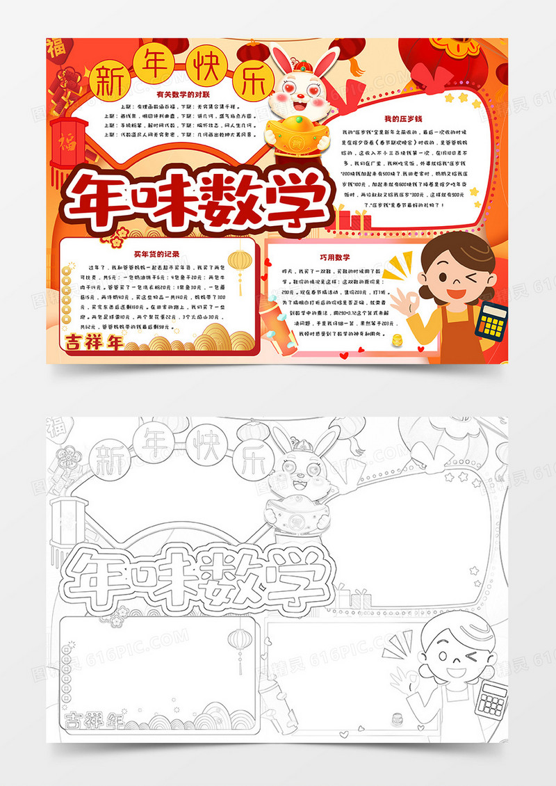年味数学手抄报