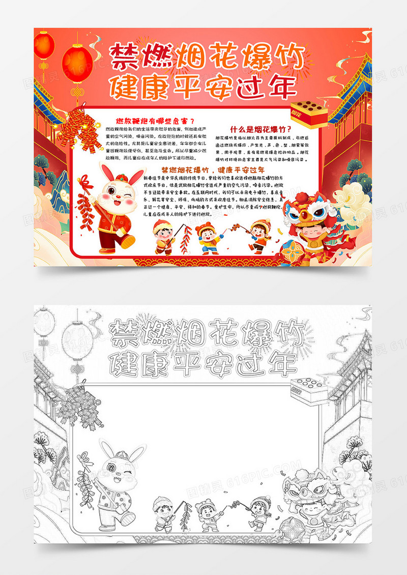 橙色中国风禁燃烟花爆竹健康平安过年过年小报手抄报word模板