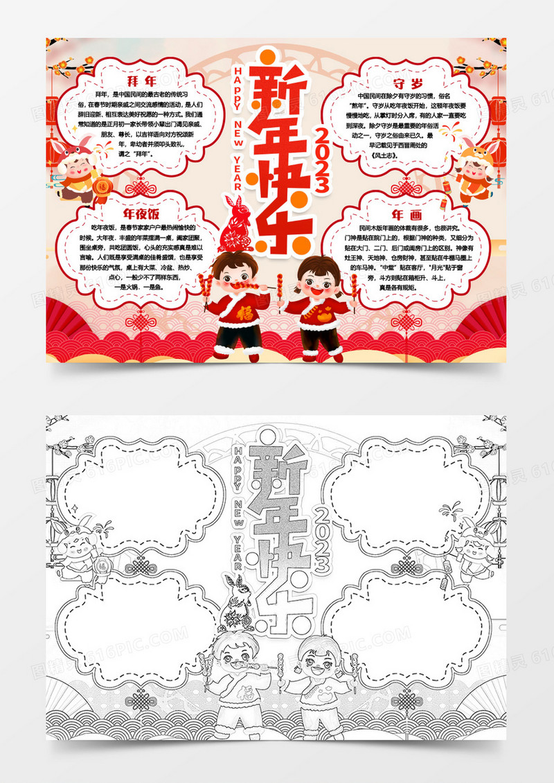 2023快乐新年快乐小报手抄报Word模板