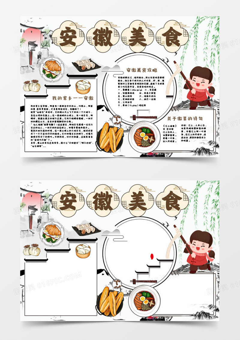 安徽美食手抄报word模板   