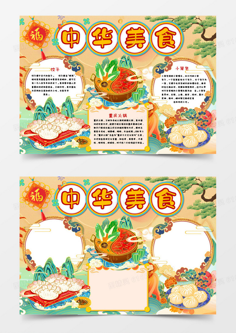 中华美食国潮风手抄报word模板       