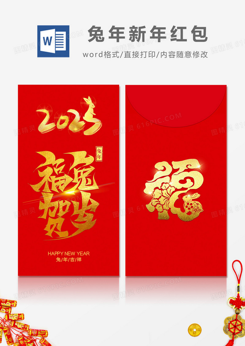 2023烫金字福兔贺岁兔年卡通简约风红包设计