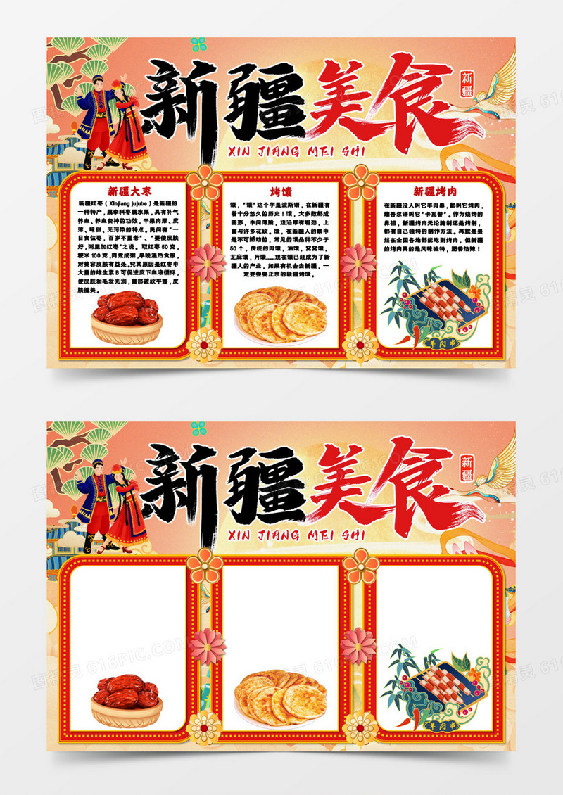 新疆美食手抄报word模板   