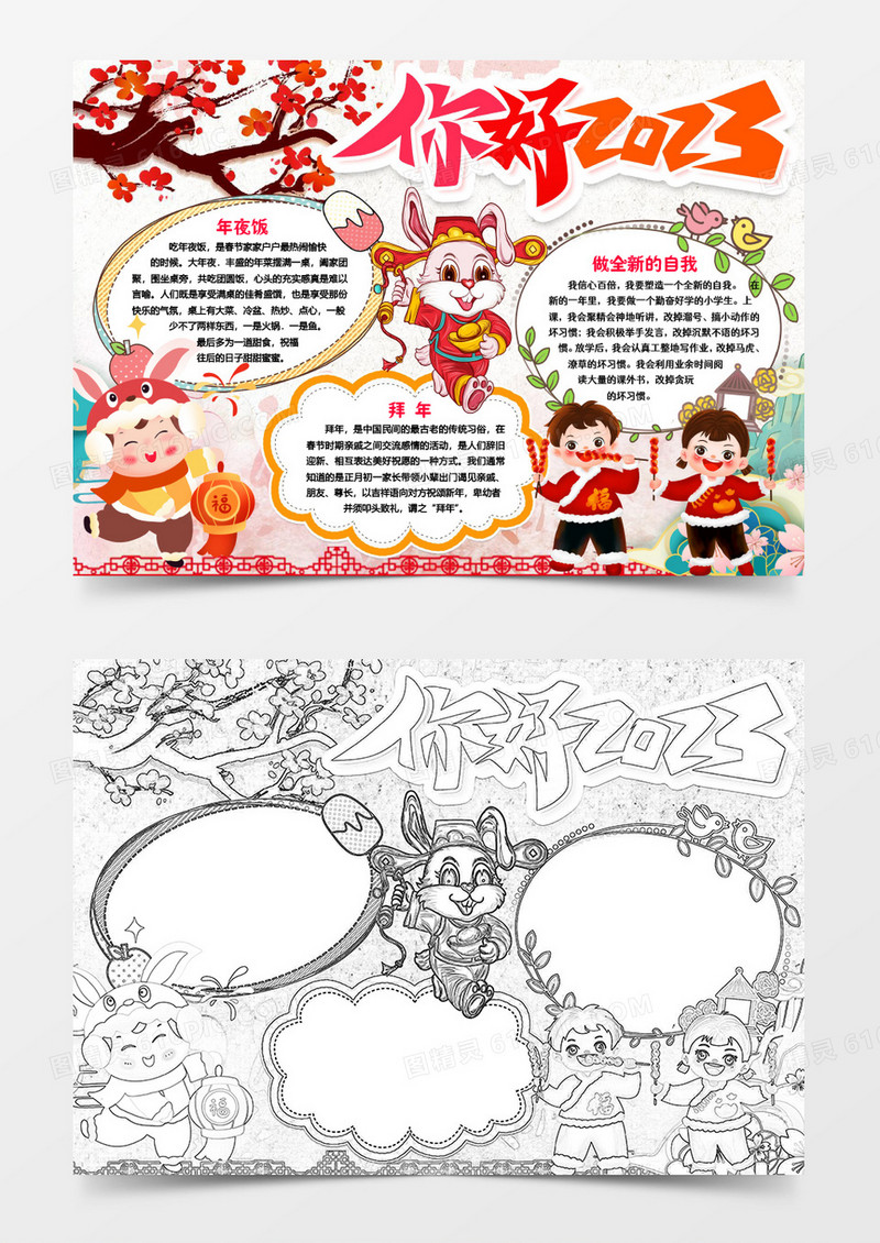 新年快乐2023快乐小报手抄报Word模板