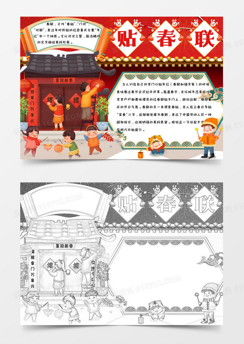 红色喜庆热闹2023兔年新年贴春联手抄报小报word模版