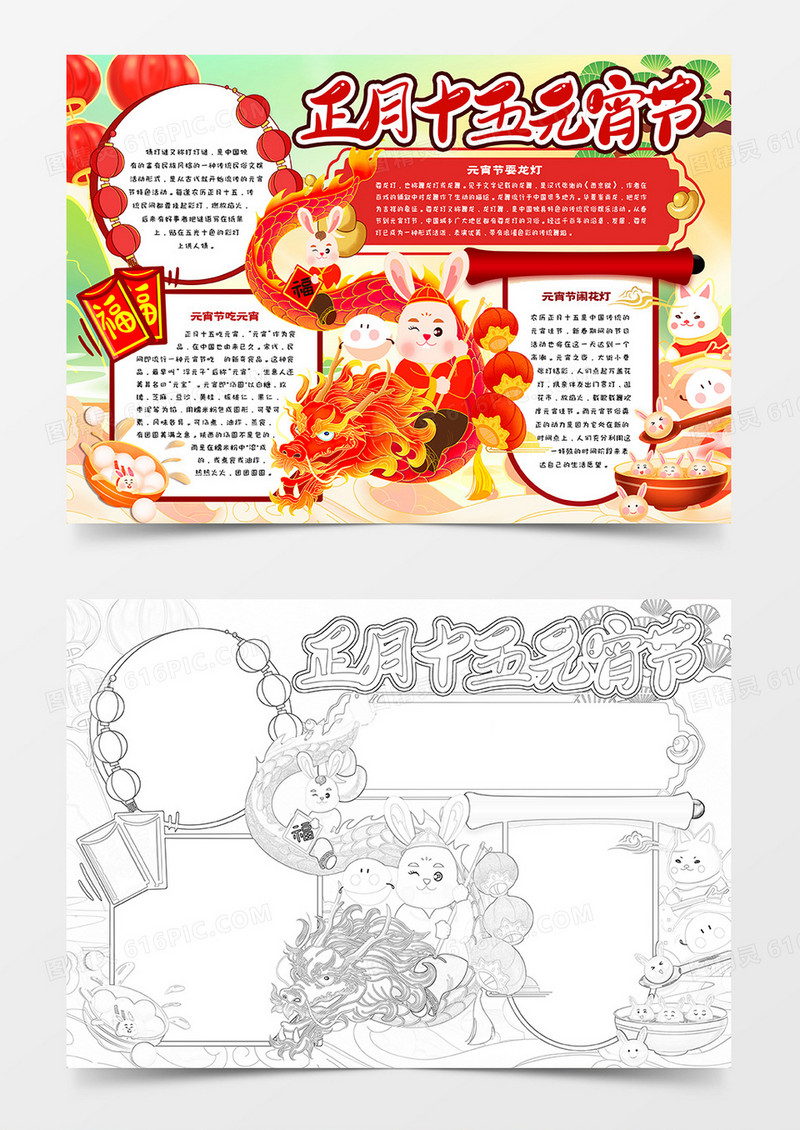 我们的节日正月十五元宵节小报