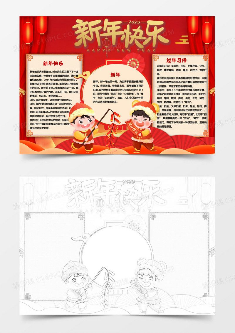 红色喜庆新年快乐小报手抄报模板