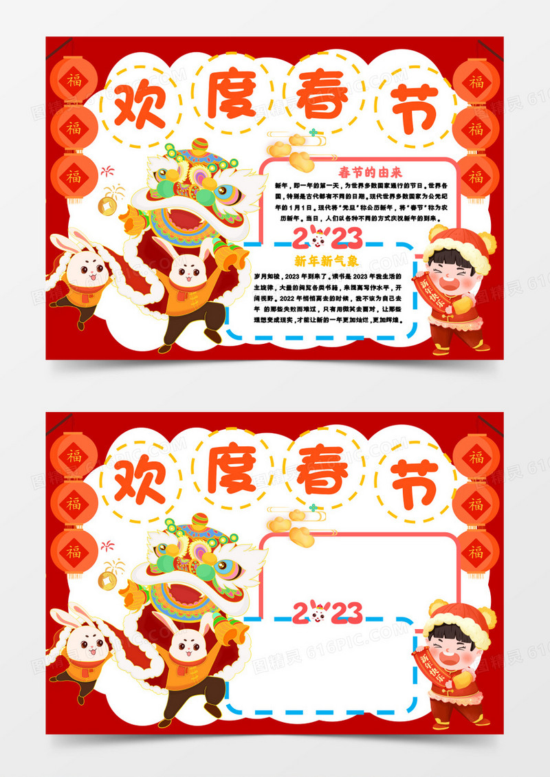 欢度春节卡通手抄报Word模板    