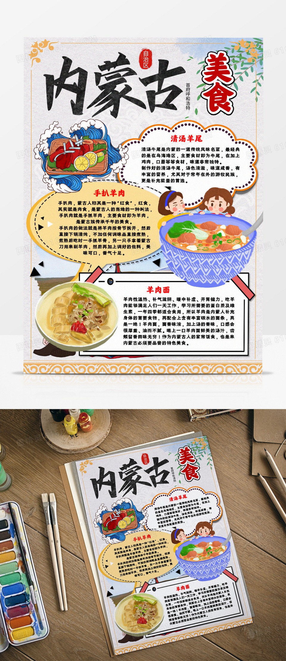 小报羊肉美食图精灵为您提供内蒙古美食手抄报word模板      免费下载