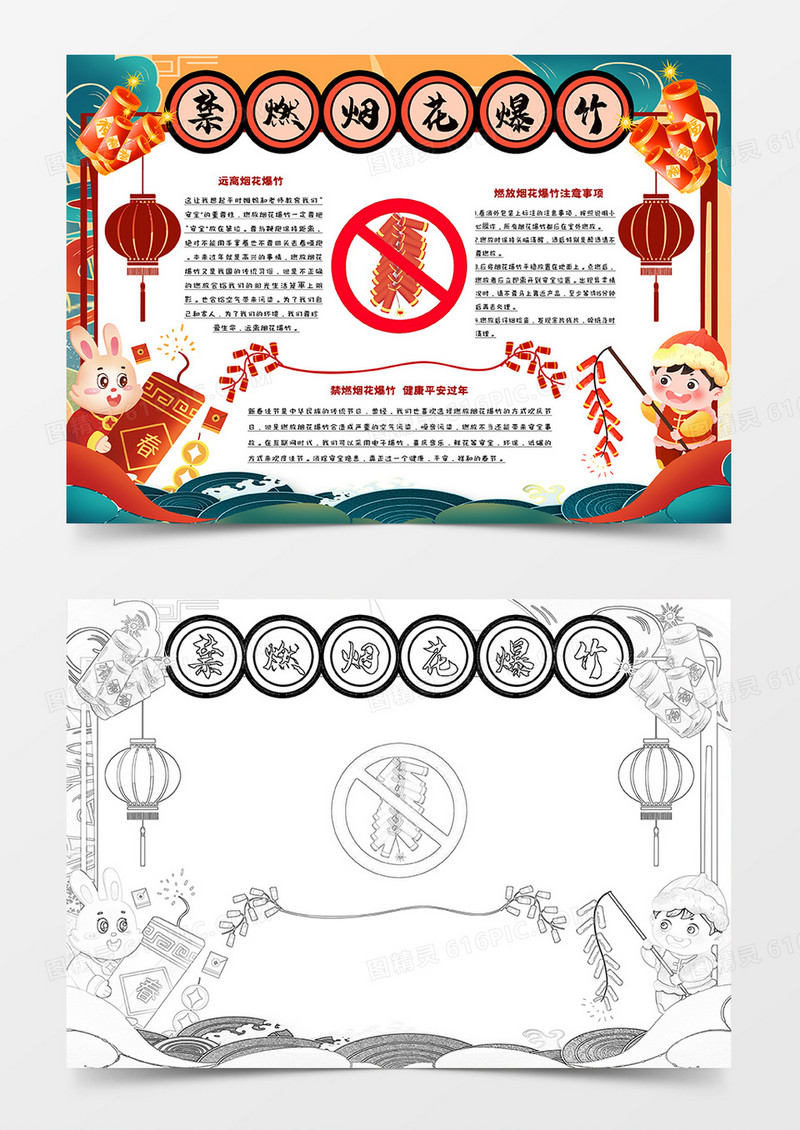 禁燃烟花爆竹手抄报