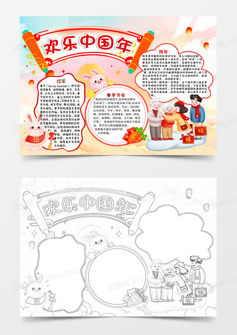 彩色插画风欢乐中国年新年小报手抄报word模板