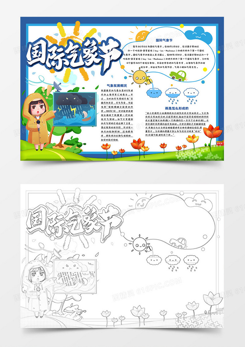 国际气象节小报