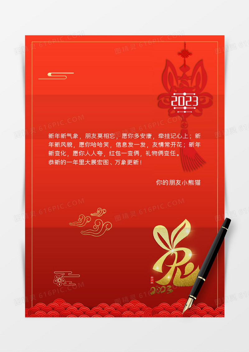 红色简约金兔新年信纸word模板