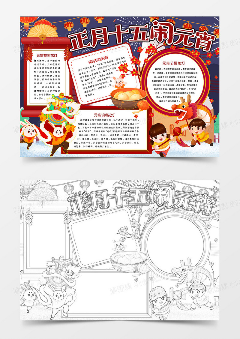 正月十五闹元宵小报
